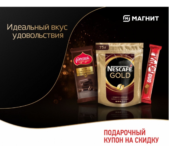 Приз акции Nescafe «Идеальный вкус удовольствия»