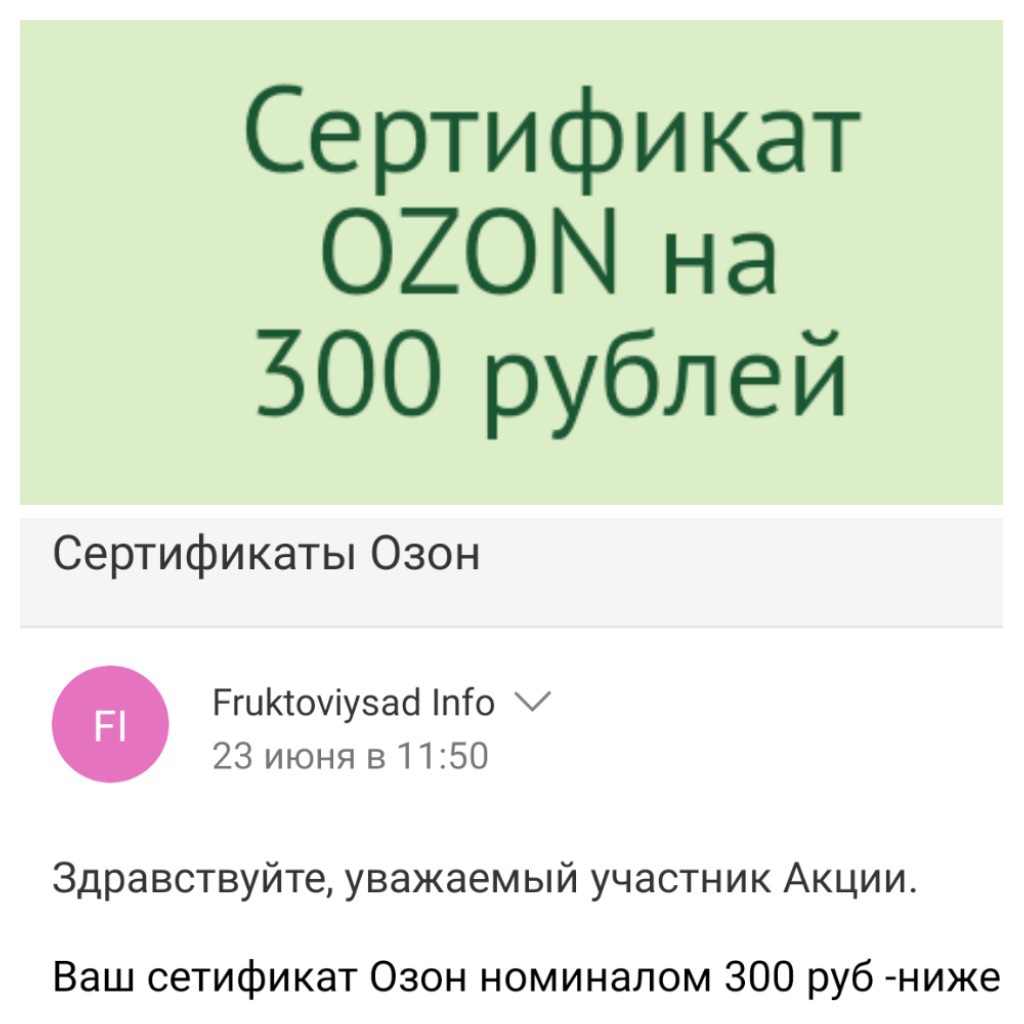 Как использовать сертификат озон при покупке