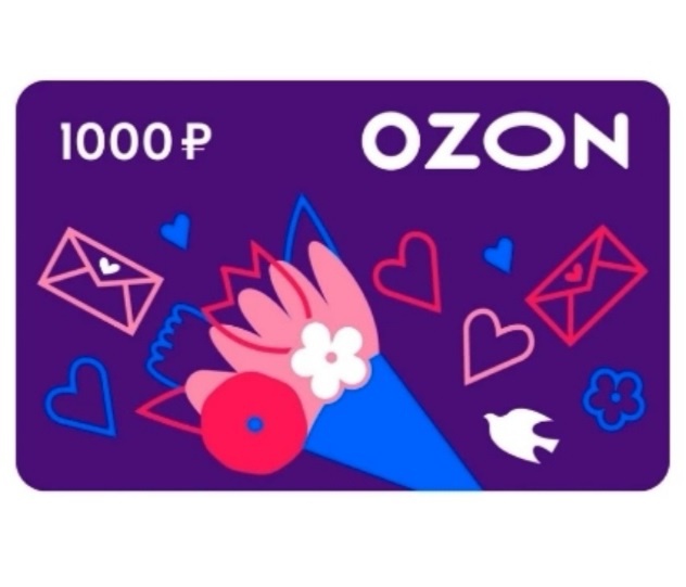 Визитка озон. Сертификат Озон 1000 рублей. Сертификат OZON 1000. Карта OZON 1000. Подарочная карта Озон.