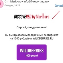 1000 wildberries от Marlboro