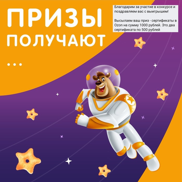 Приз конкурса Kosmostars «Звездопад желаний от KOSMOSTARS-2»