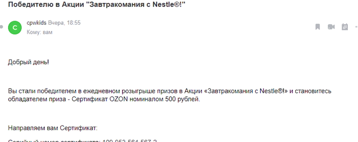 Приз акции Nesquik «Завтракомания с Nestle!»