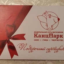 Сертификат на 2000 рублей от КанцПарк