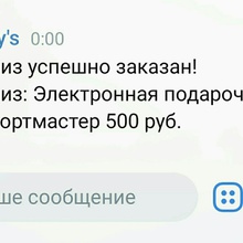 Сертификат Спортмастер на 500 рублей от Lay's