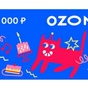 Приз Сертификат Ozon на 2 000 руб.