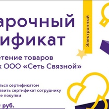 Сертификат в Связной на 10000 р. от Danone