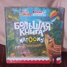 Книга от Kinder Шоколад