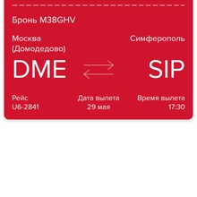 Билеты Москва-Симферополь и обратно на 4х! (2 ваучера) от Jardin