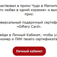 Сертификат «Giftery Card» 1000 руб от Чудо