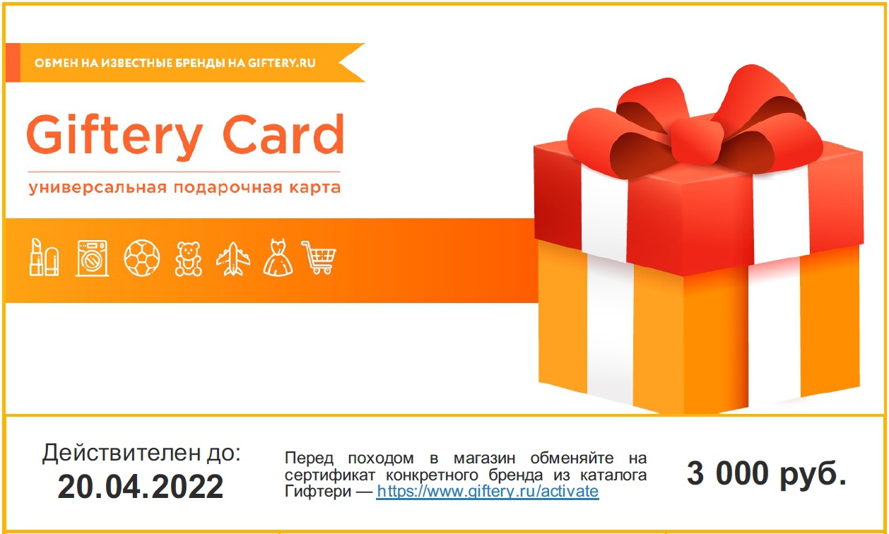 За подарком универсальная. Сертификат Giftery. Giftery Card. Giftery подарочный сертификат. Гифтери бренды.