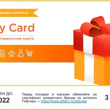 Giftery Card от Valio