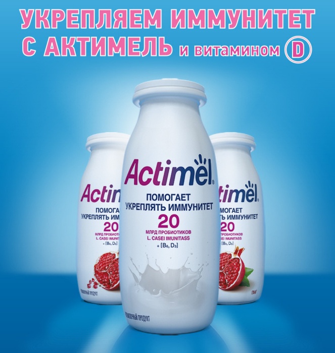 Приз акции Actimel «Укрепляем иммунитет с Актимель»