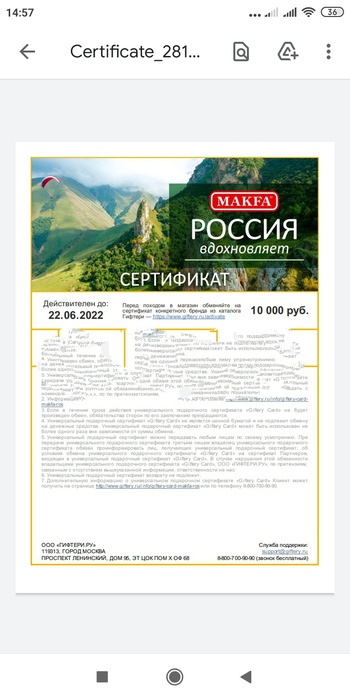 Приз акции MAKFA «Россия вдохновляет»