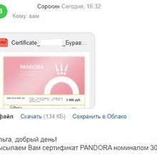 Сертификат Pandora на 3000 рублей от Palmolive