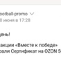 Приз Сертификат Ozon на 500 рублей