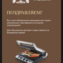 Сертификат на покупку гриля от Брест-Литовск