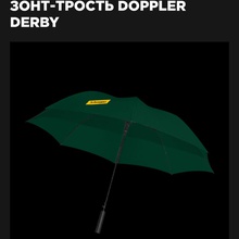 Зонтик от Schweppes
