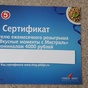 Приз Сертификат