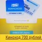 Приз Сертификат на поход в кино «Киноход» номиналом 700 рублей