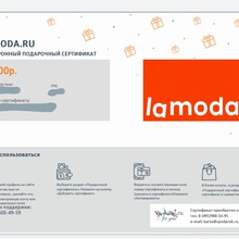 Сертификат Lamoda