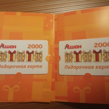 Сертификаты в Ашан от Россия - Щедрая Душа