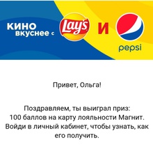 100 баллов на карту Магнит от Pepsi