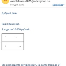 главный приз сертификат озон 20000 от Акция Nestle Fitness «3000 фитнес-призов от Евгении Медведевой!»