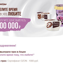 сертификат 1000 рублей в Ozon, и 500 в Рив Гош от Даниссимо