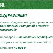 OZON от Nestle
