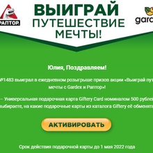 подарочная карта Giftery Card номиналом 500 рублей от Gardex