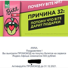 Яндекс-Афиша от Bite