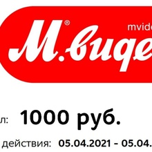 5 сертификатов по 1000 рублей в М.Видео от Henkel