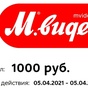 Приз 5 сертификатов по 1000 рублей в М.Видео
