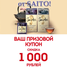 1000 рублей в Магнит от Saito