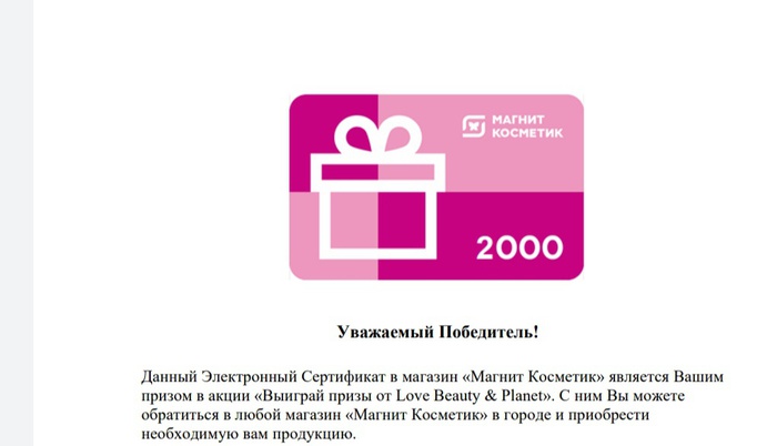 Приз акции Love Beauty & Planet «Выиграй призы от Love Beauty & Planet»