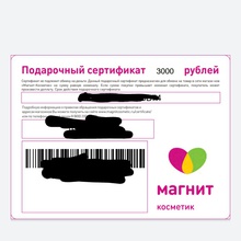 Сертификат на 3000 рублей от Глисс Кур