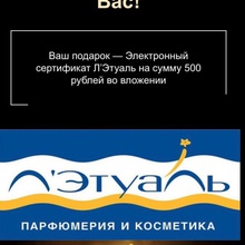 Сертификат Летуаль номиналом 500 рублей от Россия - Щедрая Душа