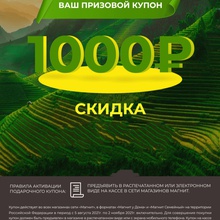 Сертификат на 1000р от Kamis