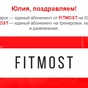 Приз Электронный подарочный сертификат от FITMOST на 50 баллов