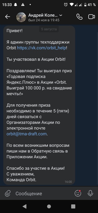 Приз акции Orbit «Выиграй 100000 р. на свидание мечты»