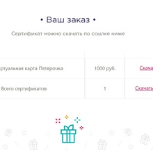 Сертификат на 1000 рублей на покупки в Пятерочке от Верховье