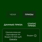 Приз Сертификат в М. Видео на 10.000 т.руб