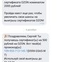 Приз Сертификат Ozon на 500 рублей