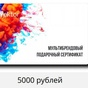 Приз Сертификат на покупку техники на сайте vektor-adv.ru