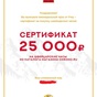 Приз Сертификат в магазин швейцарских часов