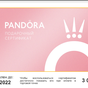 Приз Сертификат PANDORA на 3000 руб