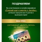 Приз Сертификат на 1000 руб.