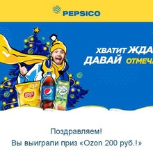 Сертификат Озон от Pepsi