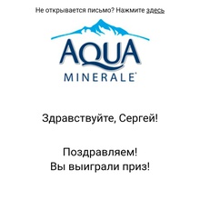 20 000 баллов в Пятерочку от Aqua Minerale
