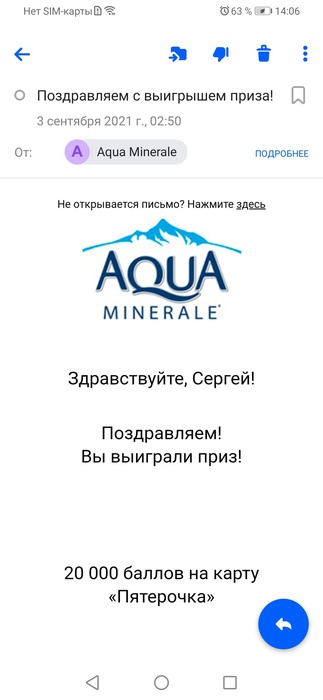 Приз акции Aqua Minerale «К Марафону готов!»
